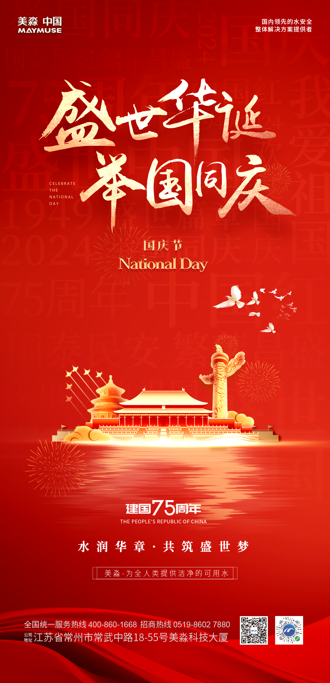 國(guó)慶節(jié) 0930.png